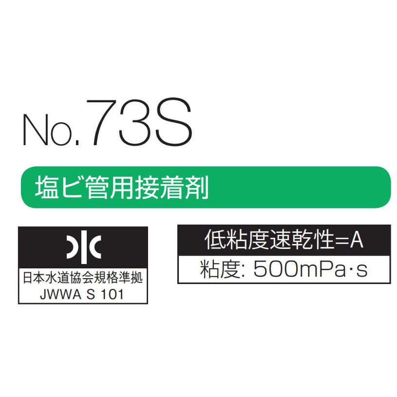 積水 塩ビ接着剤７３Ｓ ５００ｇ の通販 ホームセンター コメリドットコム