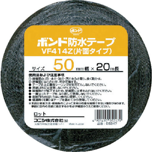 コニシ 建築用ブチルゴム系防水テープ VF414Z-50 50mm×20m_