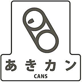 あきカン