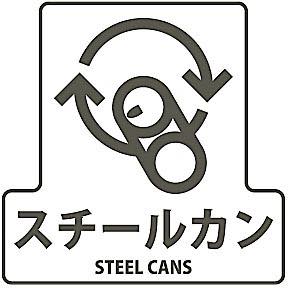 分別シールＦ　スチールカン