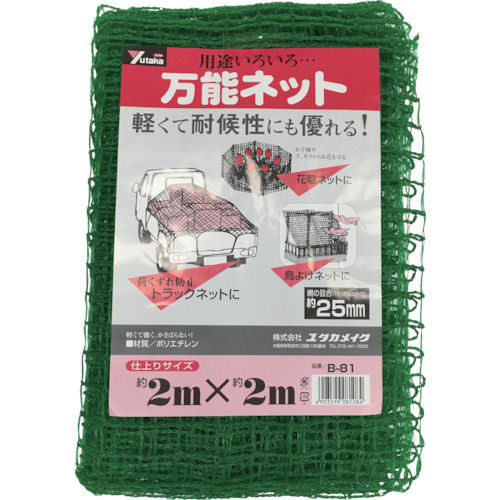 ユタカ ネット 万能ネット 2m×2m_