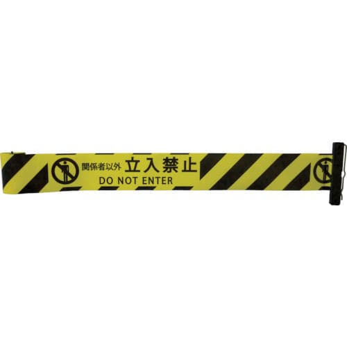 Reelex バリアリール 交換用シートC 関係者以外立入禁止_