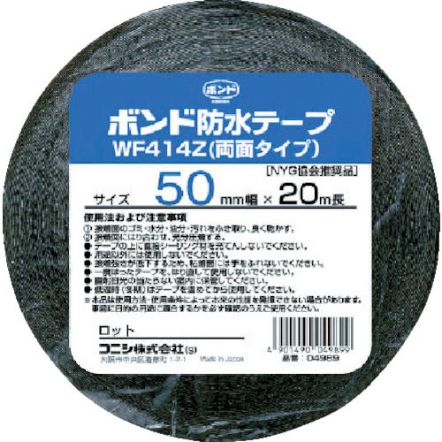 コニシ 建築用ブチルゴム系防水テープ WF414Z-50 50mm×20m_