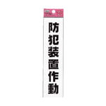 光 アイテックプレート防犯装置作動_