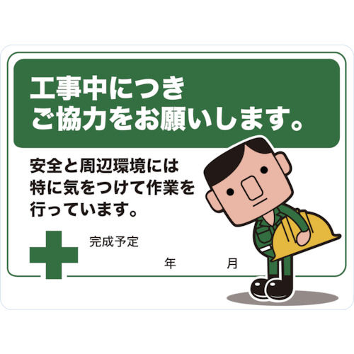 ＴＲＵＳＣＯ　マグネット標識　４５０×６００　ご協力をお願いします＿