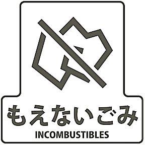 分別シールＦ　もえるごみ