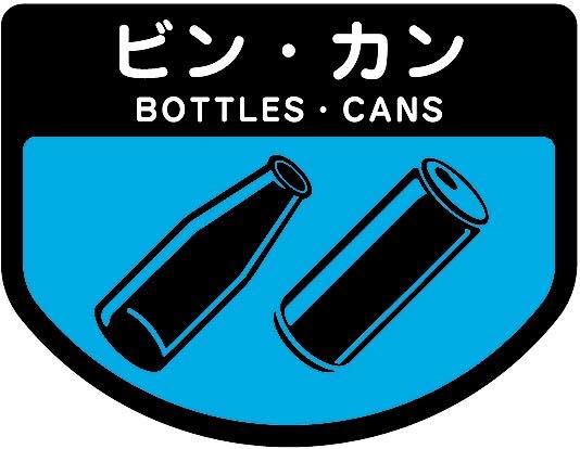 ビン・カン
