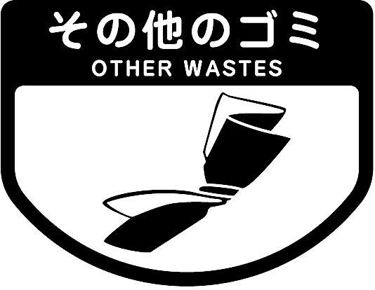 その他のゴミ
