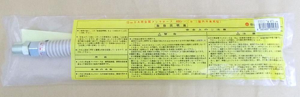 LPガス用フレキ管　FV2 K10×30S-L LPガス用フレキ管FV2 K10×30S-L