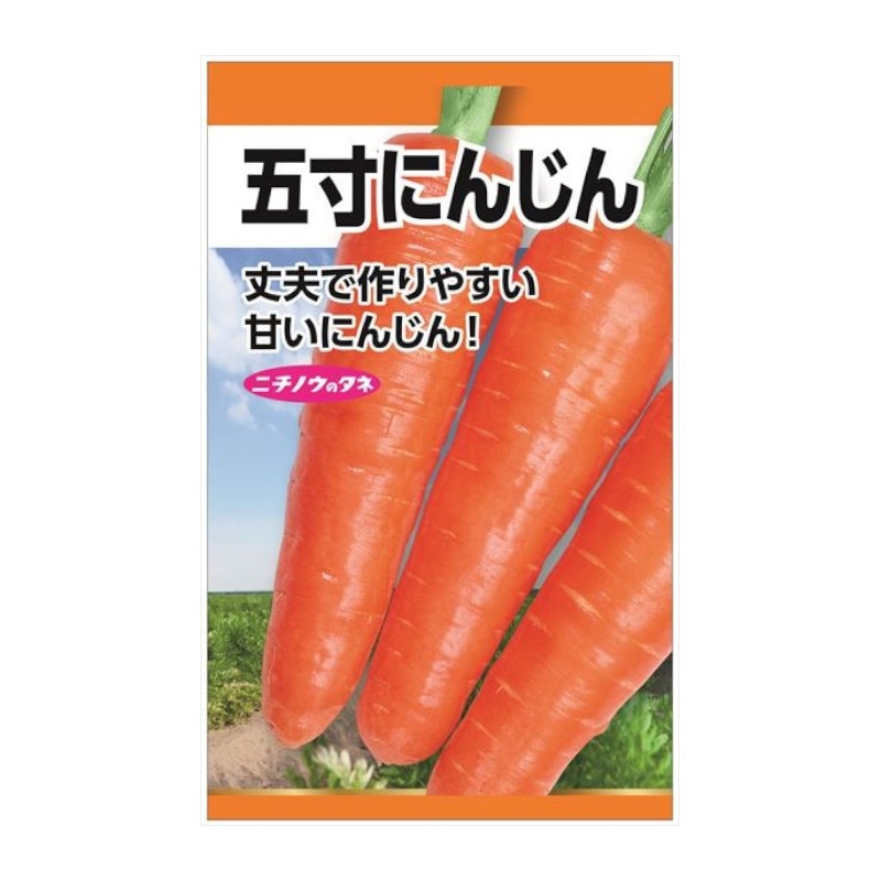 ニチノウのタネ　五寸人参（時無）