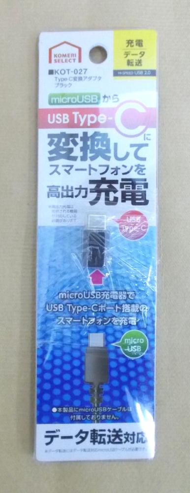 コメリセレクト type c変換アダプタ ブラック kot 027の通販 ホームセンター コメリドットコム コメリセレクト type c変換アダプタ ブラック kot 027の通販 ホームセンター コメリドットコム
