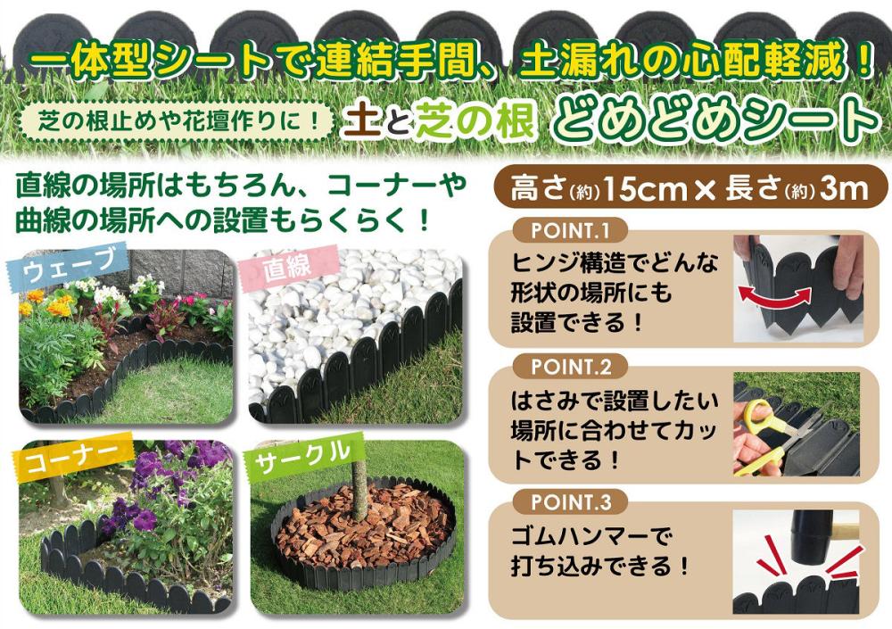 土と芝の根どめどめシート １５ｃｍ×３ｍ巻の通販 | ホームセンター コメリドットコム