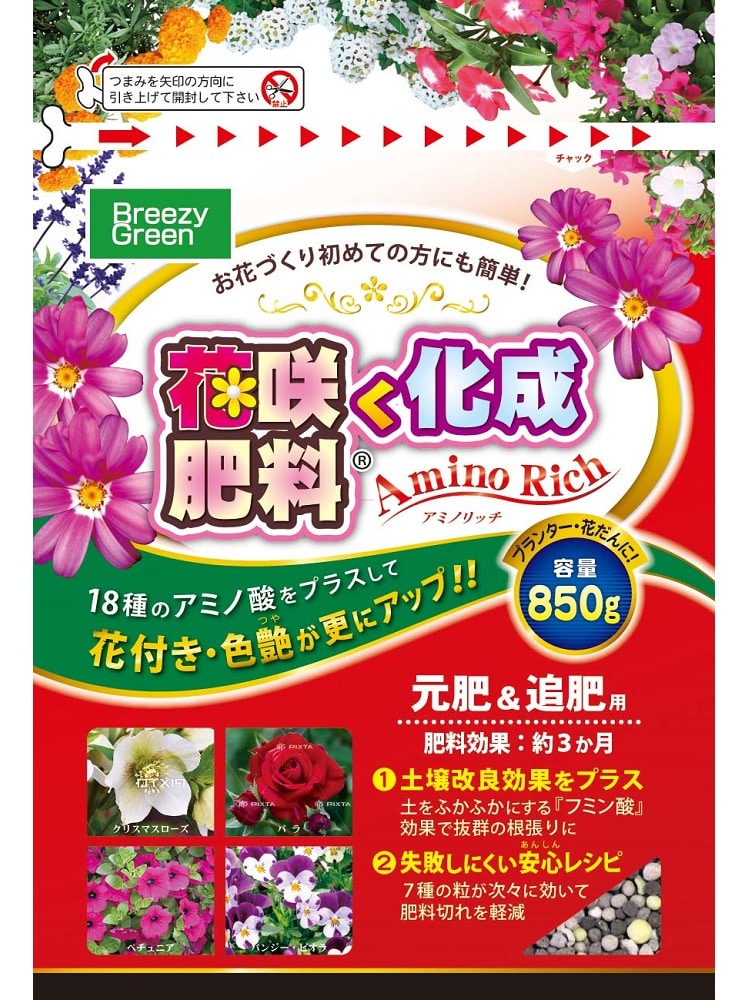 花咲く化成肥料 アミノリッチ ８５０ｇ の通販 ホームセンター コメリドットコム