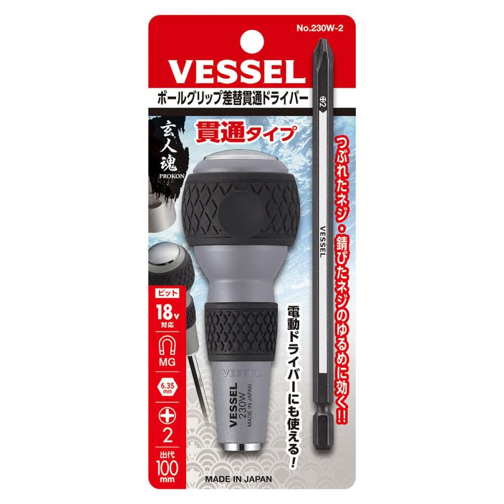 ＶＥＳＳＥＬ（ベッセル）　ボールグリップ差替貫通ドライバー　＋２　２３０Ｗ－２