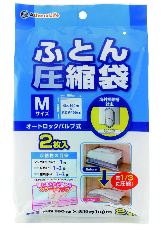バルブ付き布団用圧縮袋 ｍ ２枚入 ｋｍ １００の通販 ホームセンター コメリドットコム