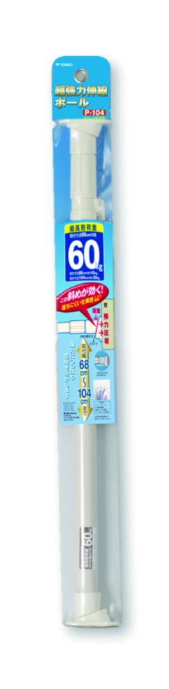 超強力伸縮ポール P-104 ホワイト