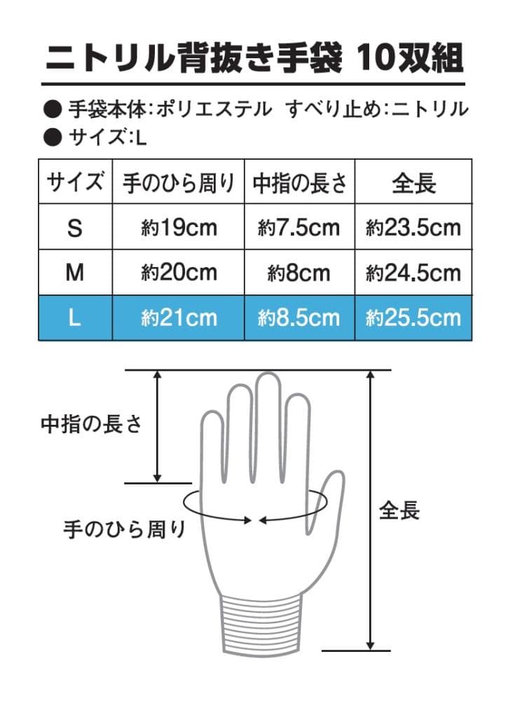 コメリ　Ｋ＋ＷＯＲＫＳ　ニトリル背抜き手袋　１０枚組　Ｌ