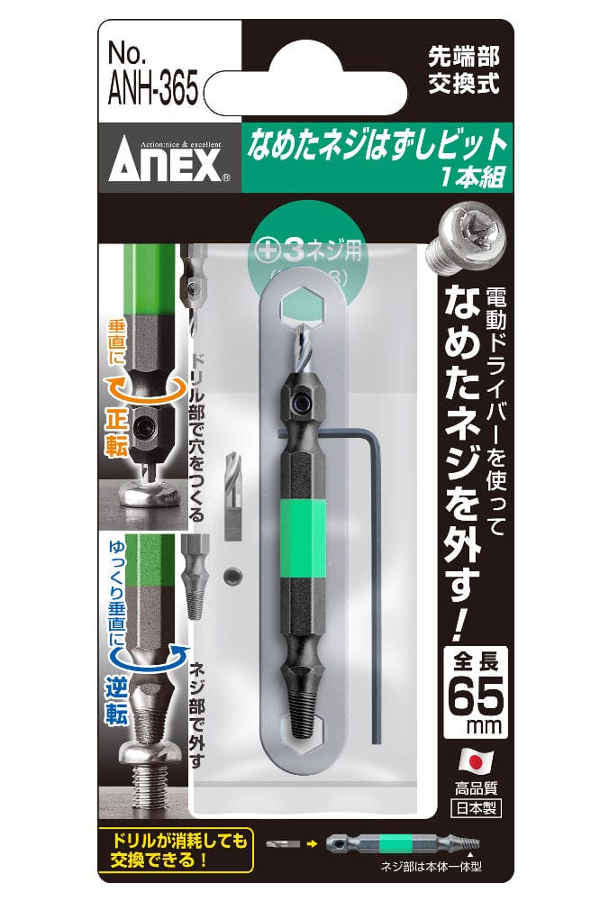 ＡＮＥＸ（アネックス）　なめたネジはずしビット　ＡＮＨ‐３６５　