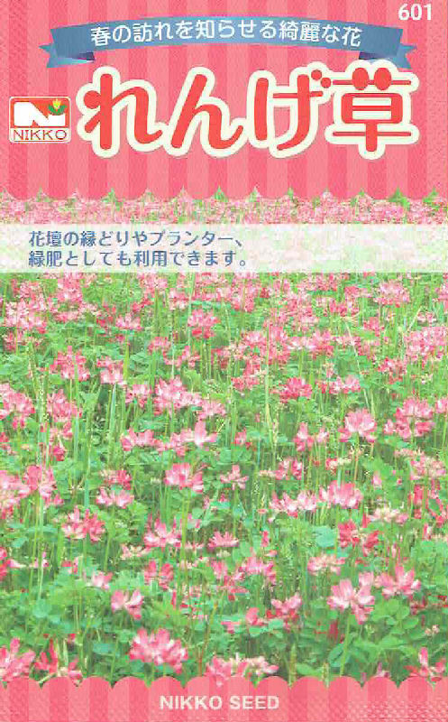 【宅配専用】　草花種子　れんげ草