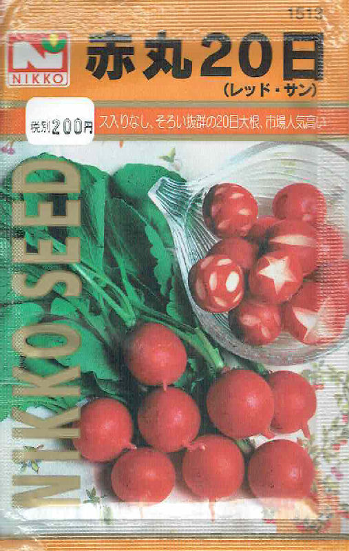 【宅配専用】　根菜種子　ハツカダイコン種子　赤丸二十日大根