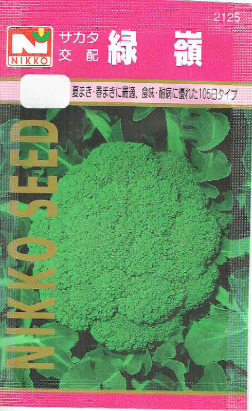 【宅配専用】　葉菜種子　緑嶺ブロッコリー