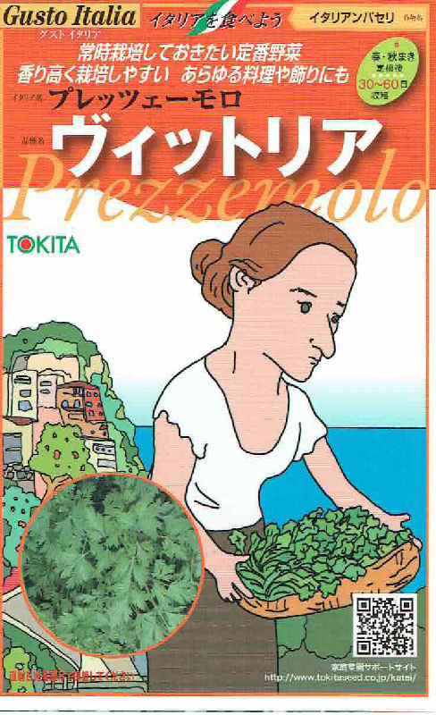 【宅配専用】　葉菜種子　ヴィットリア