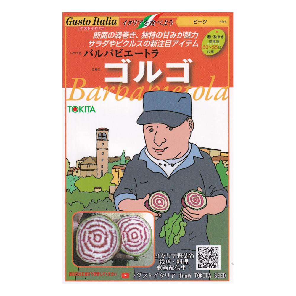 【宅配専用】　葉菜種子　ゴルゴ