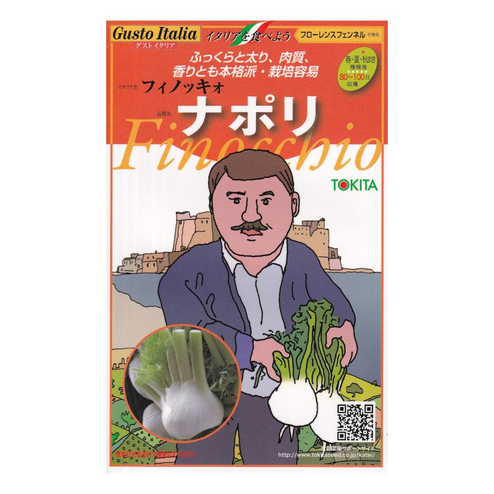 【宅配専用】　葉菜種子　ナポリ