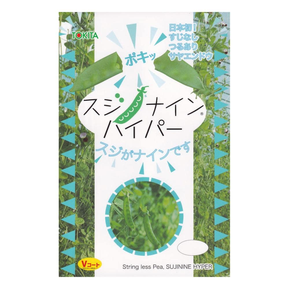 【宅配専用】　豆類種子　エンドウ種子　スジナインハイパー