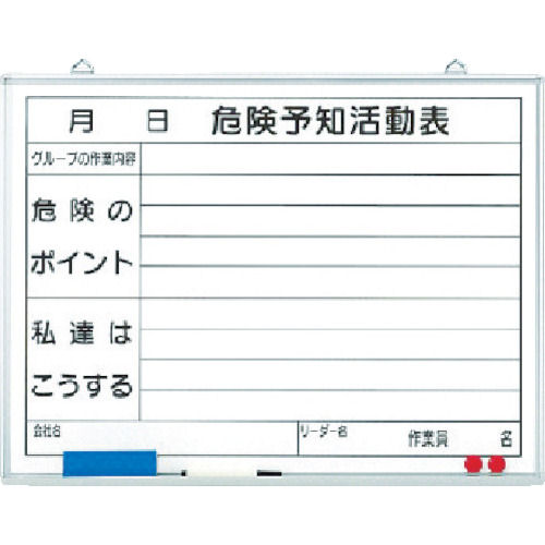 ユニット　危険予知活動表黒板（小）　ホーローホワイ＿