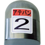 盛光　当盤　２号＿