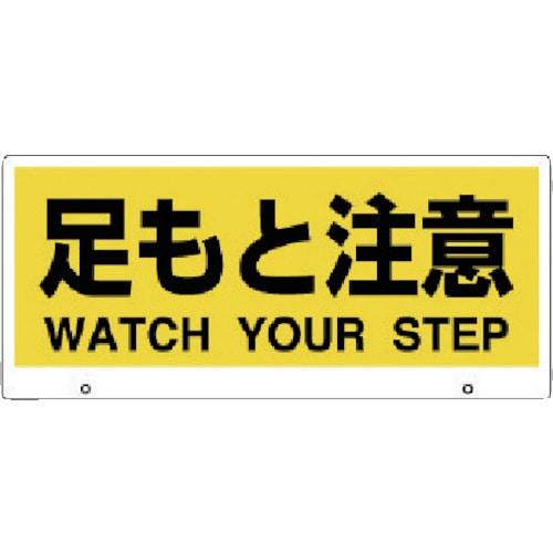 ユニット　トークナビ２　表示板足もと注意＿