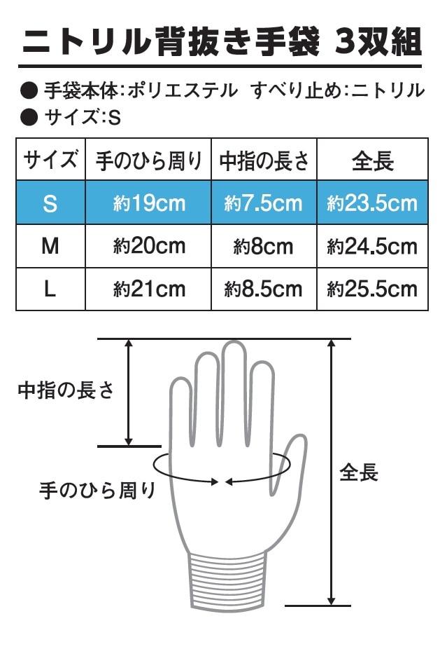 コメリ　Ｋ＋ＷＯＲＫＳ　ニトリル背抜き手袋　３双パック　Ｓ