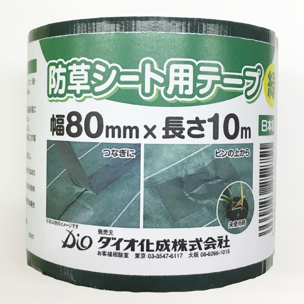 防草シート用テープ 緑 ８０ｍｍ×１０ｍ の通販 ホームセンター コメリドットコム