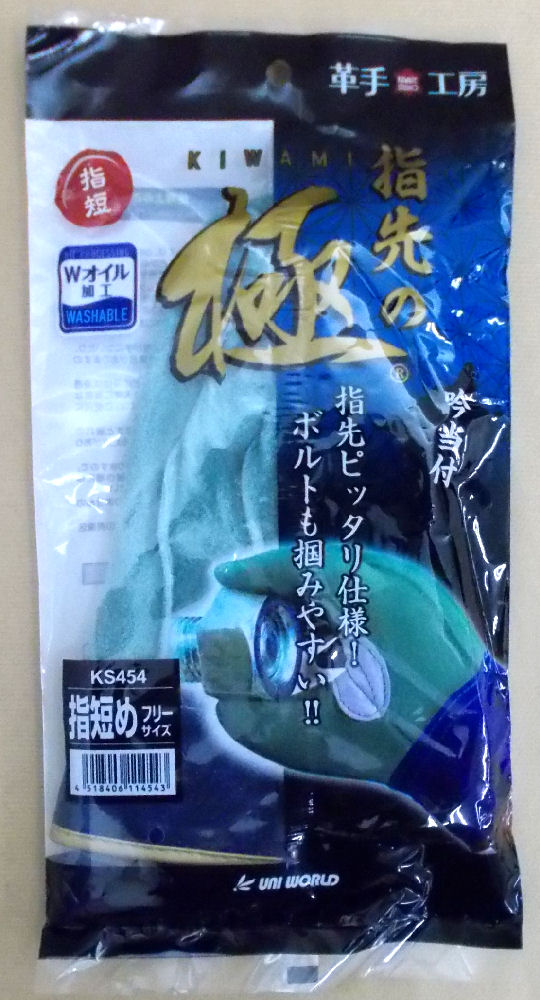 指先の極 牛床革背縫い KS454