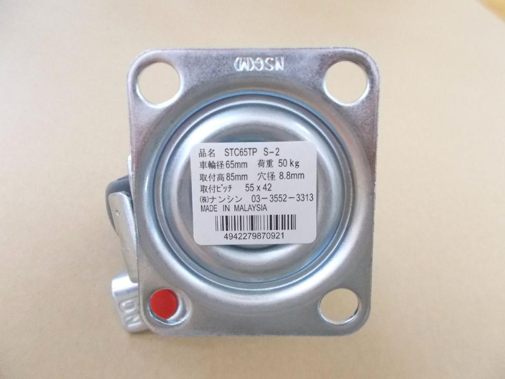 ナンシン 汎用キャスター 車輪径65mm エラストマー プレート式自在 ストッパー付 STC-65TPS-2
