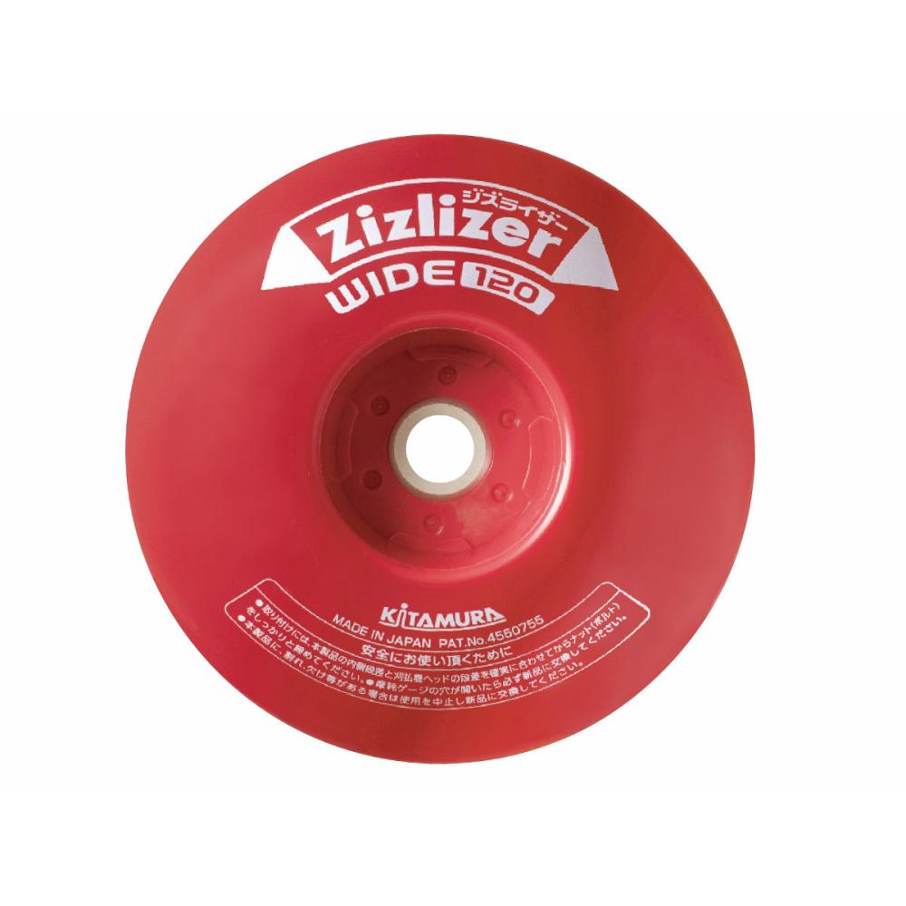 北村製作所　ジズライザー　ワイド１２０　ＺＡＴ－Ｈ３０Ａ１２０