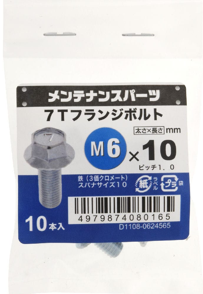 7Tフランジボルト 3MC 6X10