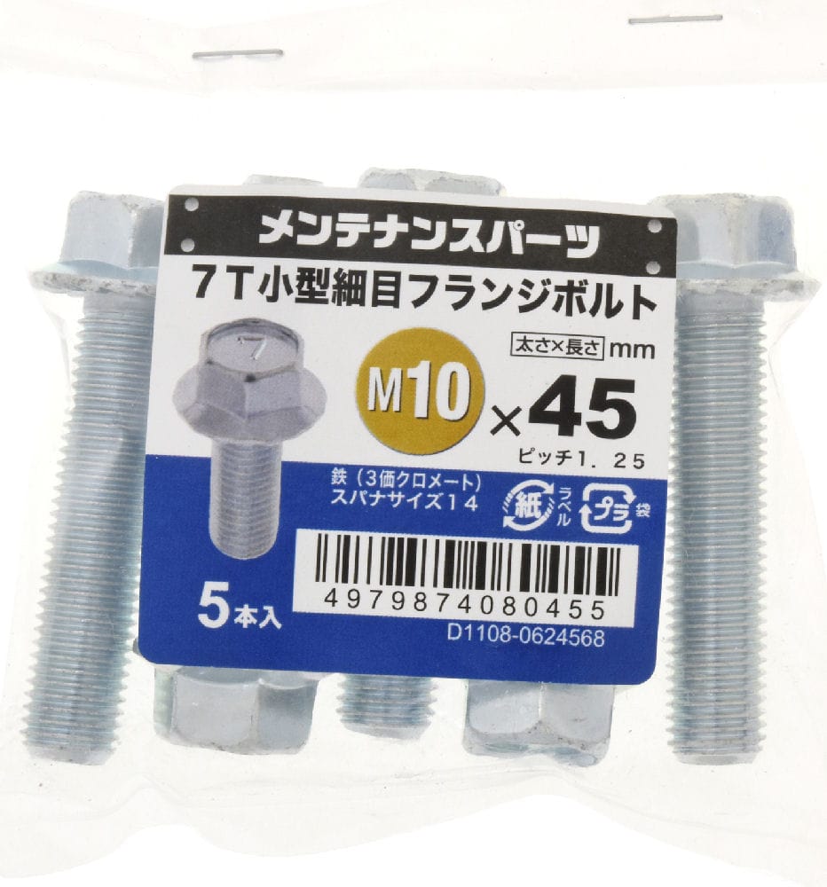 ７Ｔ小型細目フランジＢＴ３ＭＣ１０Ｘ４５Ｐ１．２５