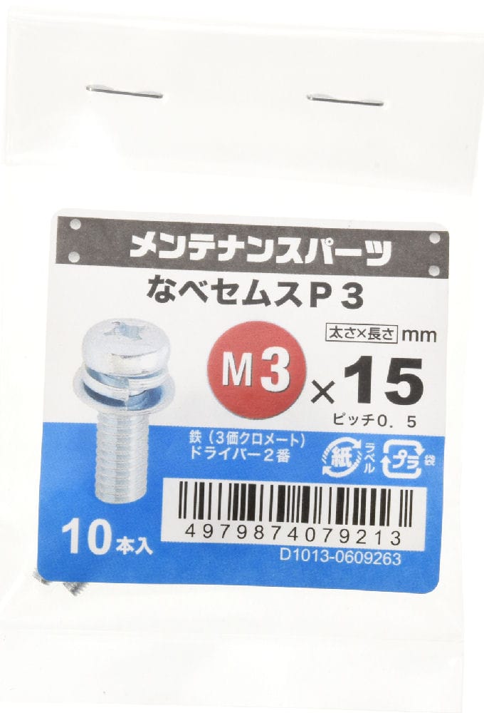 ＋なべセムスＰ－３　３ＭＣ　３×１５