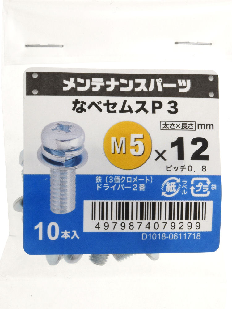 +なべセムスP-3 3MC 5X12
