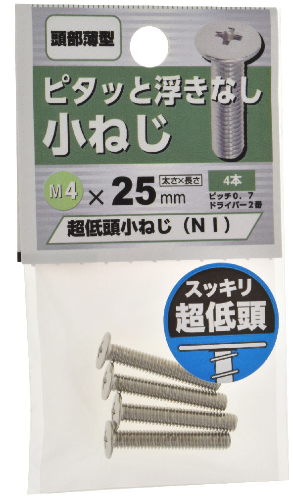 超低頭 小ねじ NI 4X20 の通販 | ホームセンター コメリ 超低頭 小ねじ NI 4X20 の通販 | ホームセンター コメリ
