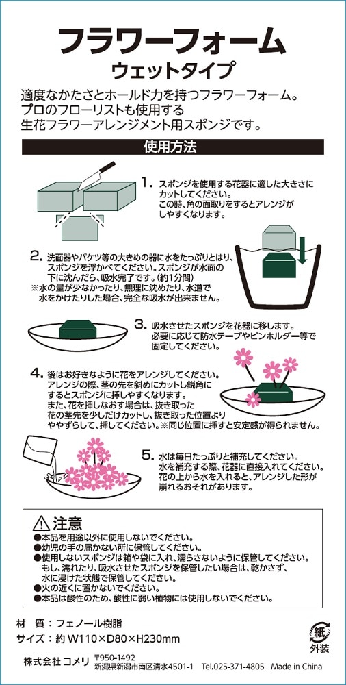 コメリ　フラワーフォーム　ウェットタイプ