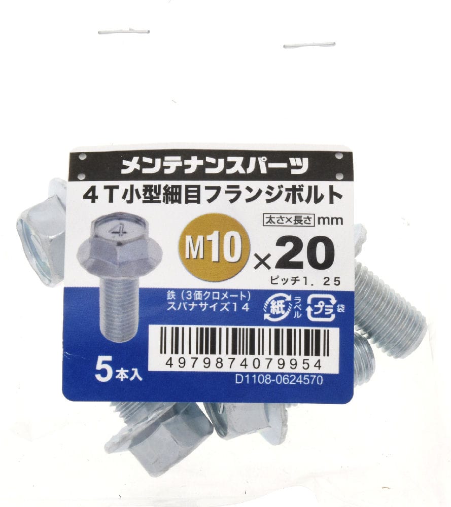 4T小型細目フランジBT3MC10X20P1.25