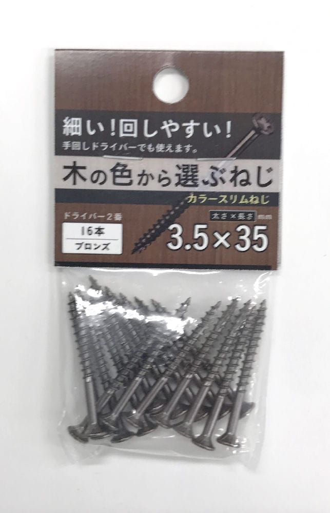 カラースリムねじブロンズ　３．５×３５　１６本