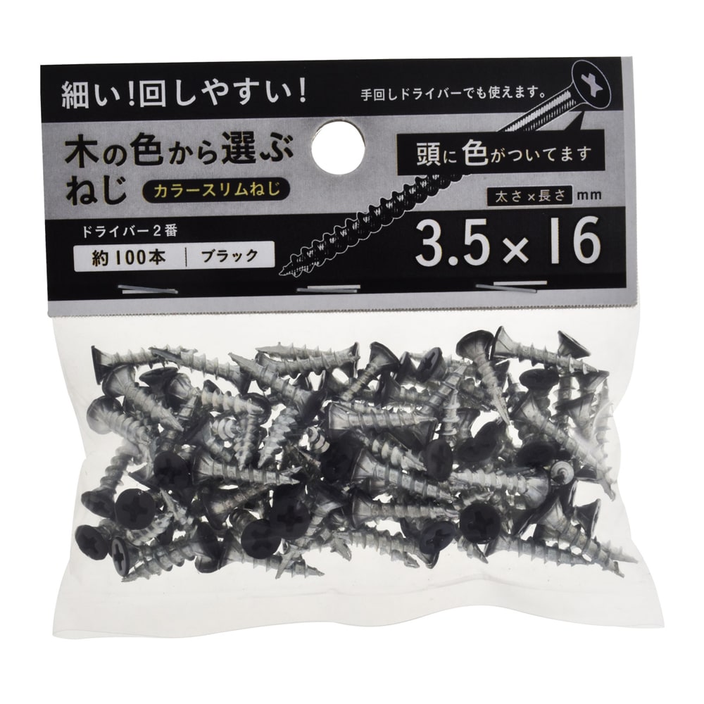 カラースリムねじ黒 3.5X16 100本