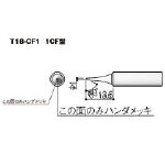白光　こて先　１Ｃ型　面のみ＿