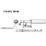 白光 こて先 3C型 面のみ_