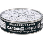 シゲマツ 防毒マスク吸収缶有機ガス用_
