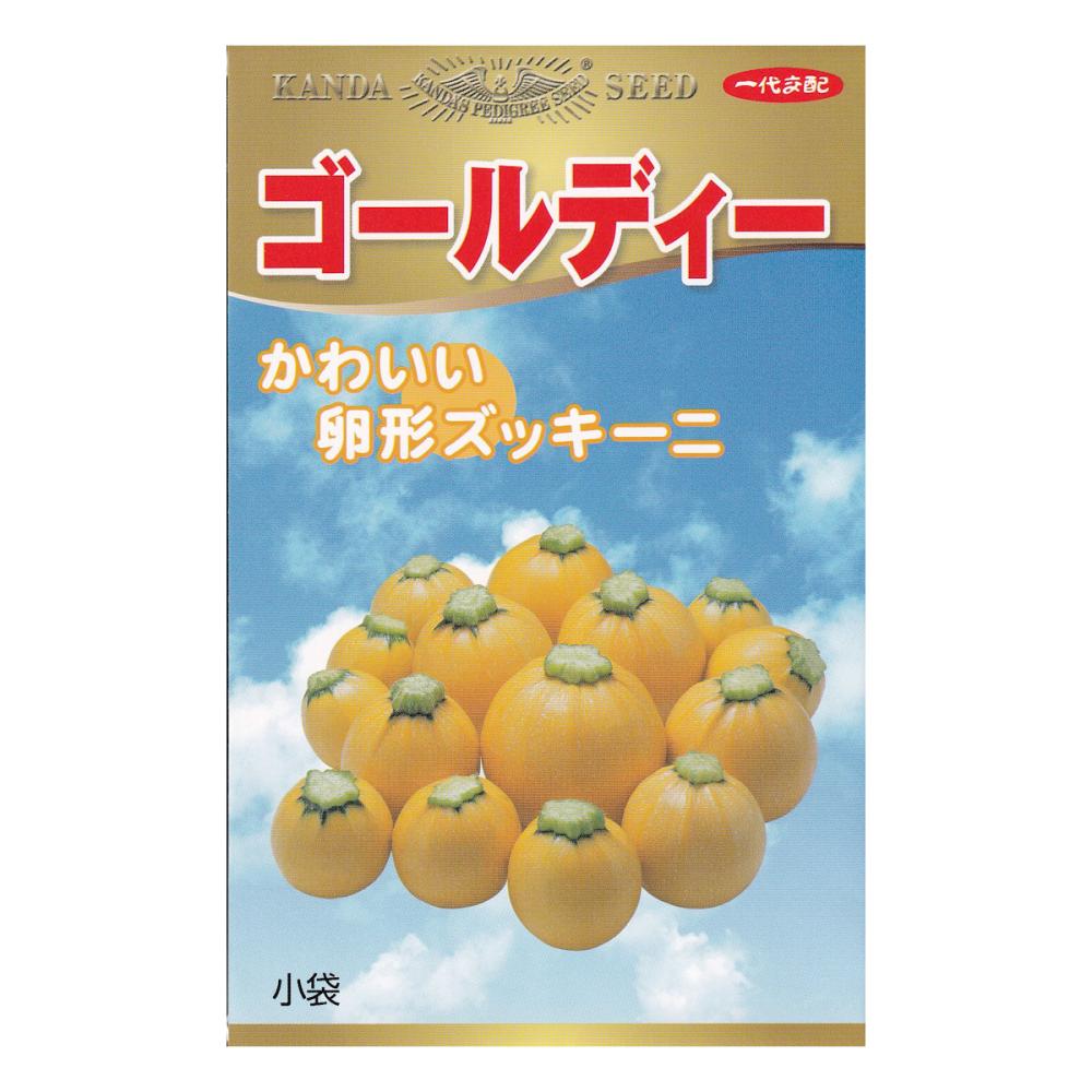【宅配専用】　ズッキーニ種子　ゴールディー